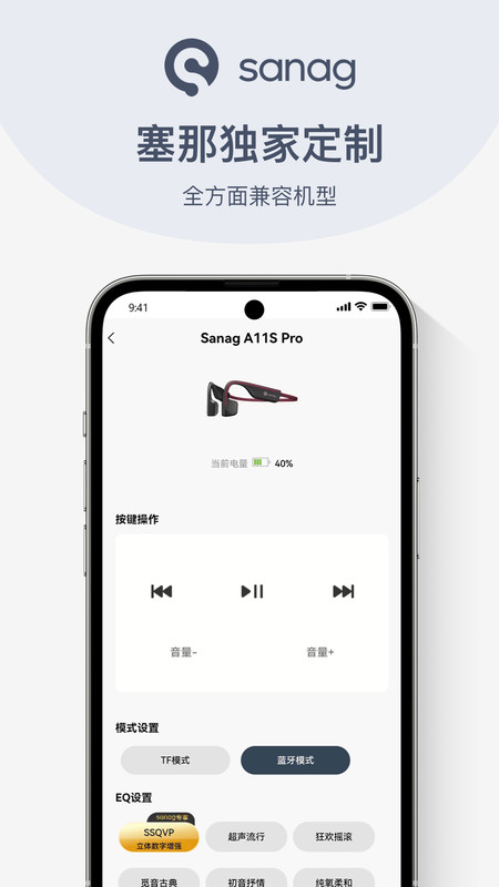 Sanag耳机app展示图4