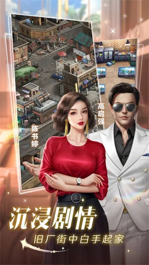 商道高手无限钻石展示图2