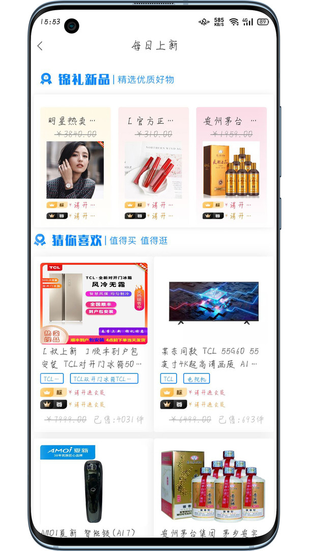 锦礼app展示图3