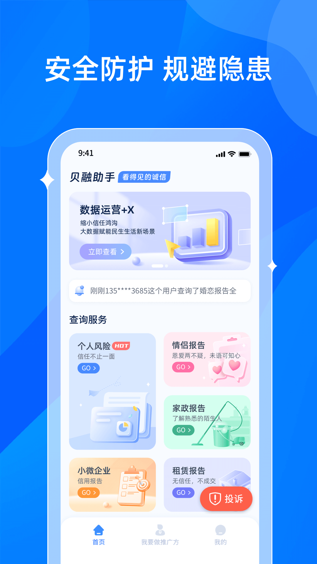 贝融助手app展示图1