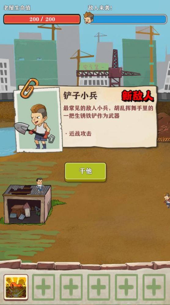 王小屋的屋屋保卫战无限内购版展示图2
