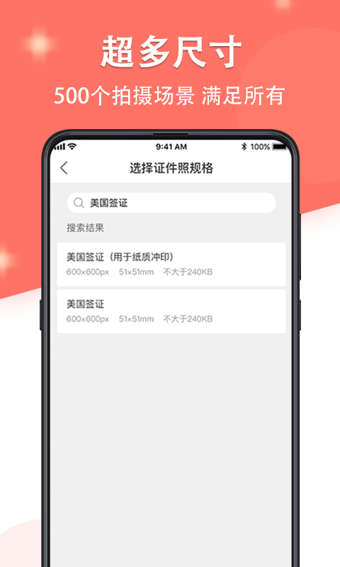 最美证件照制作相机展示图2