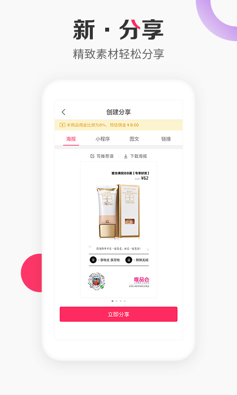 唯享客展示图3