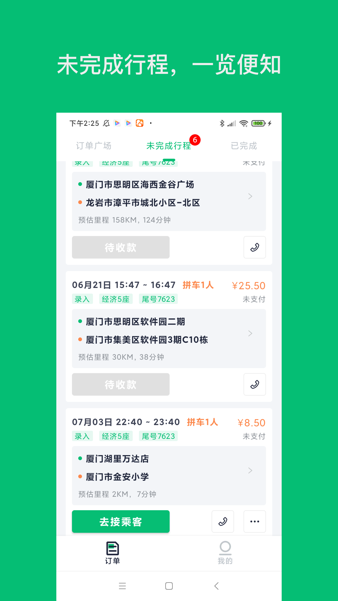 拼哒司机端展示图2