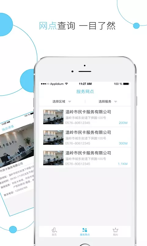 温岭市民卡app展示图3