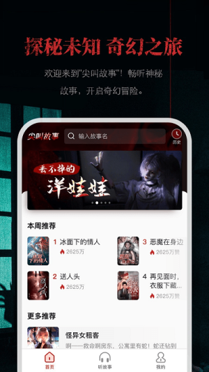 尖叫故事app经典版展示图2