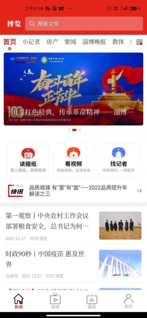 博览新闻app最新版本展示图3
