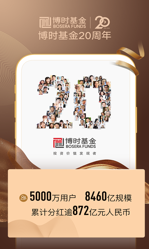 博时基金app展示图2