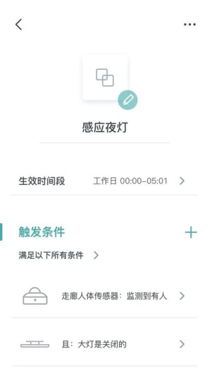 西门子智家app专业管理展示图2