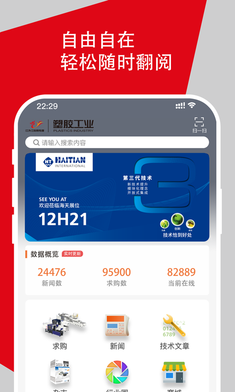 塑胶工业app展示图2