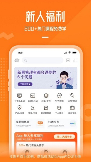 极客时间app正版展示图1