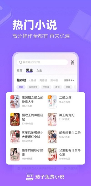 茄子免费小说app原创作品展示图3