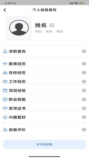 简历制作器app手机版展示图3