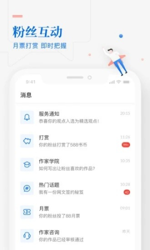 作家助手app手机版展示图1