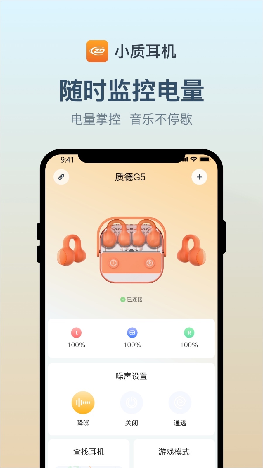 小质耳机app展示图1