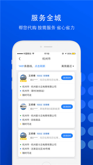 一喂跑腿app骑士版展示图5