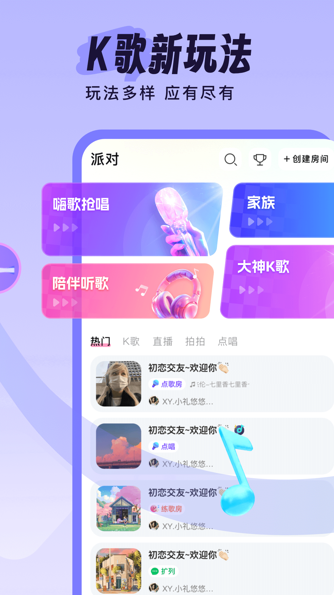 伴唱app展示图2
