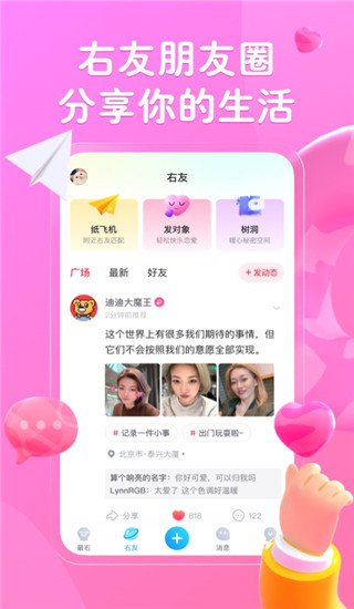 最右app官方正版展示图4