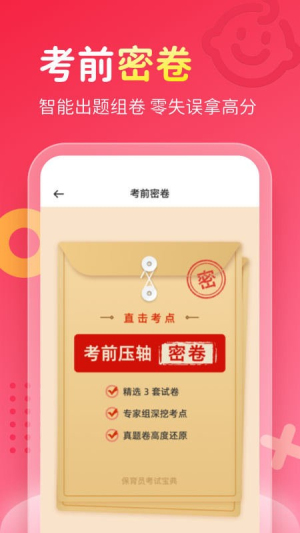 保育员考试宝典电子版展示图1