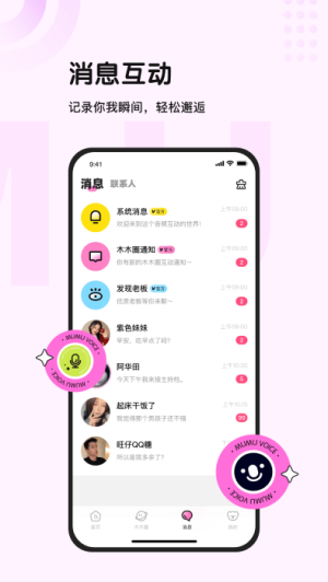 木木语音app最新版展示图3