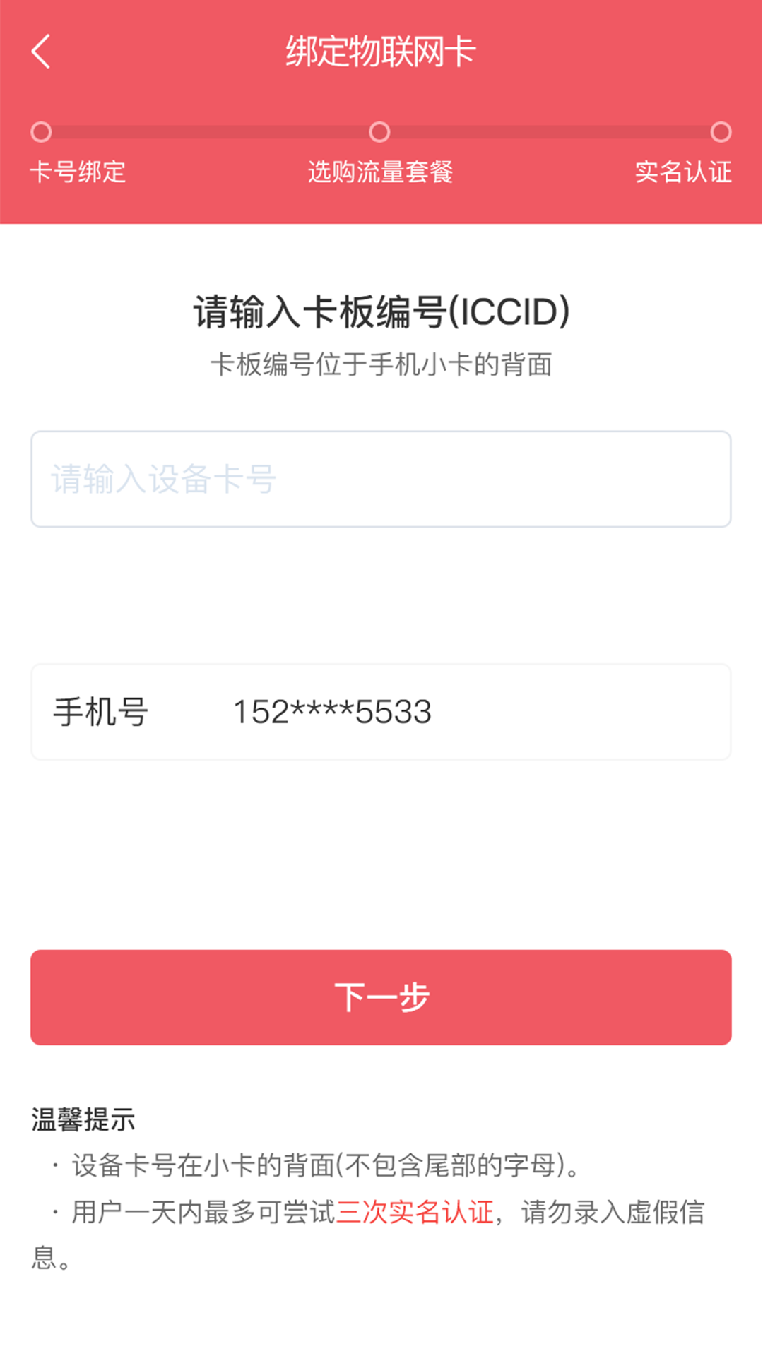 梦联通信app展示图4