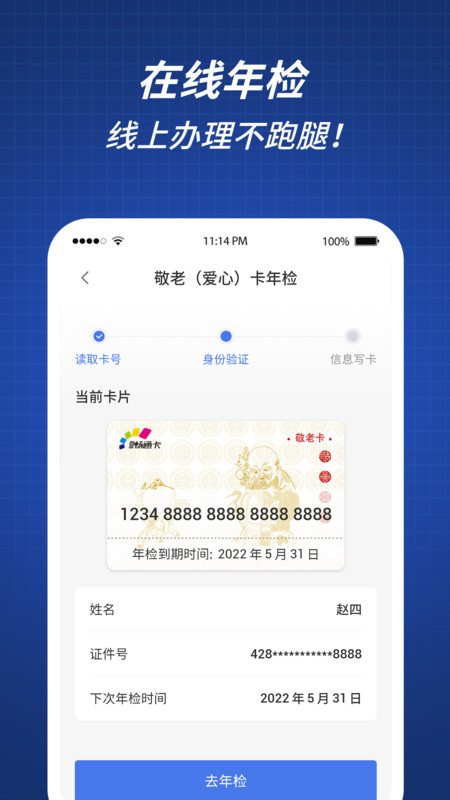 渝通行展示图4