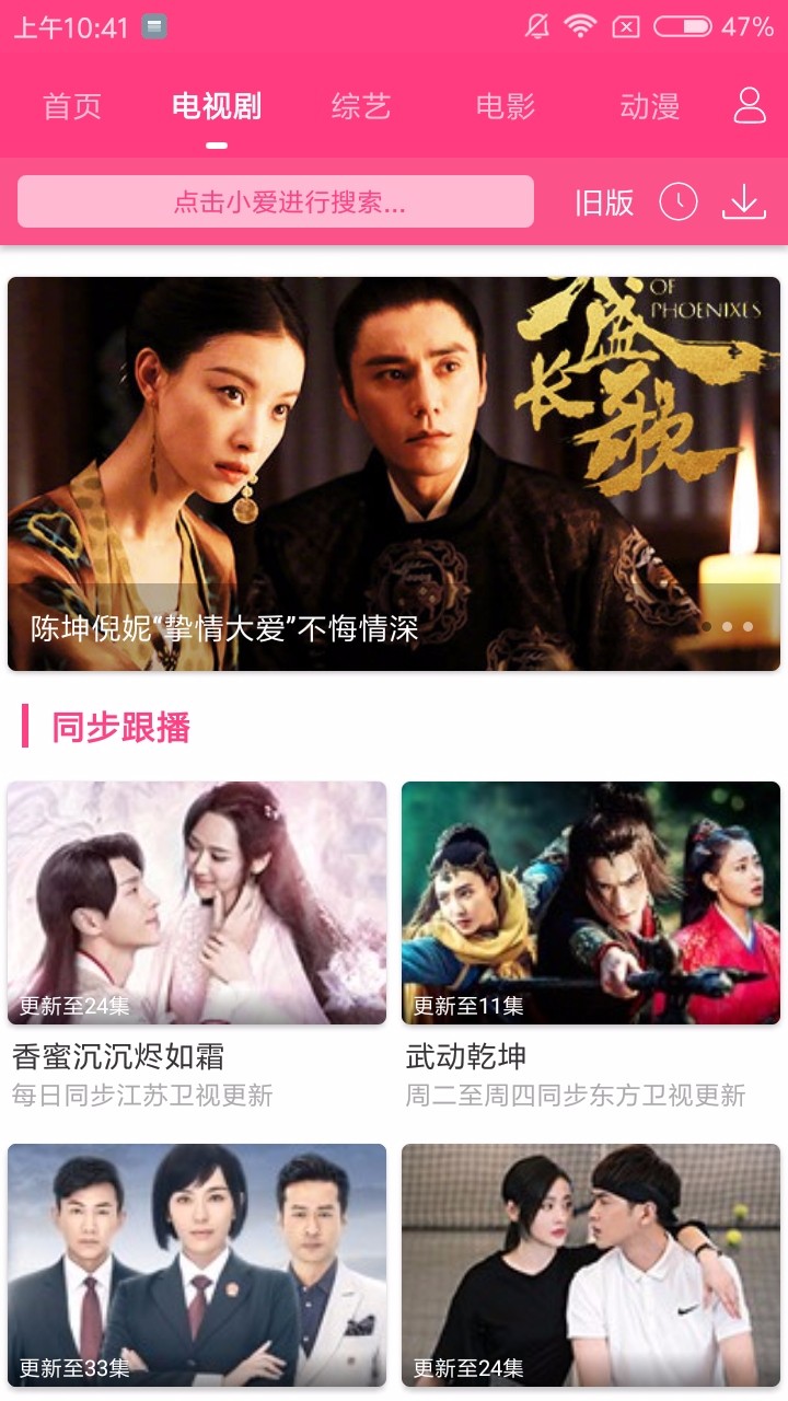 爱追剧app手机免费观看展示图4