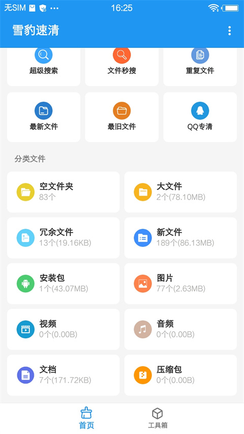 雪豹清理大师app免费原版展示图4