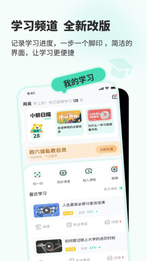 知到app官方展示图2