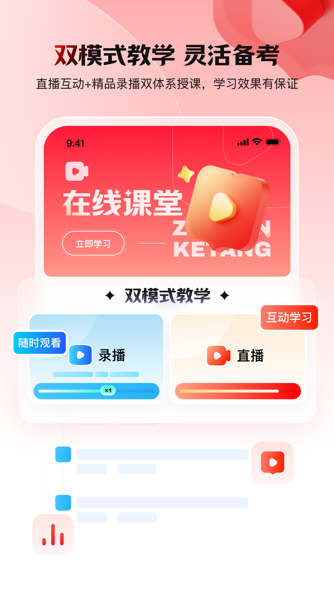 库课网校app展示图3