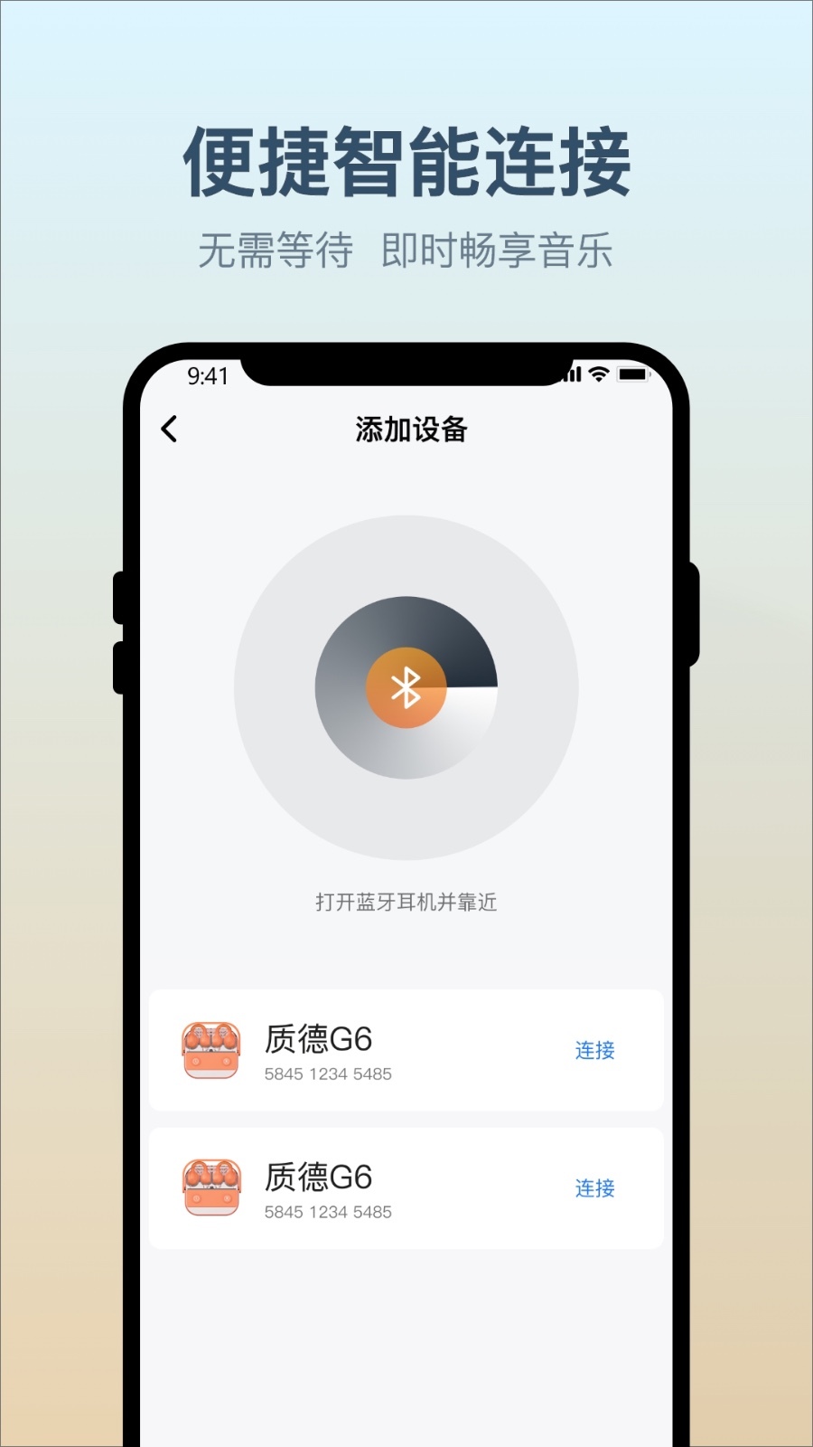 小质耳机app展示图4