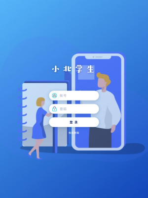 小北学生app专业版展示图1