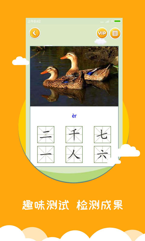 宝宝爱识字展示图4