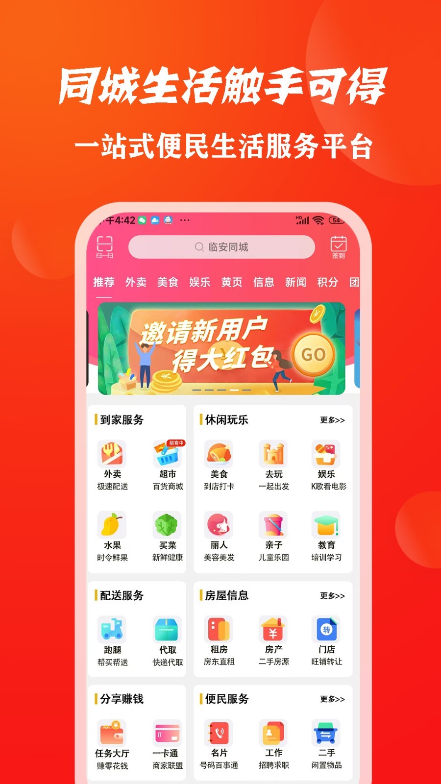 临安同城app展示图1