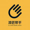 漆匠帮手app