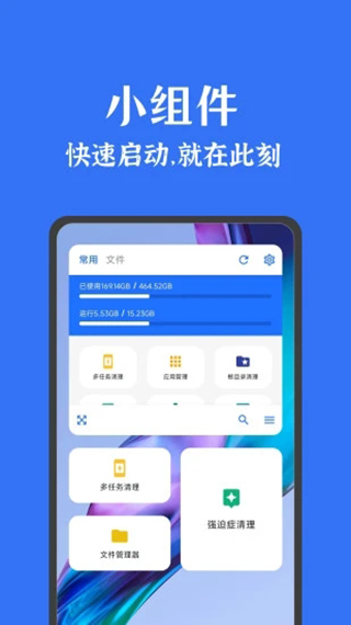 安卓清理君app极速版展示图5