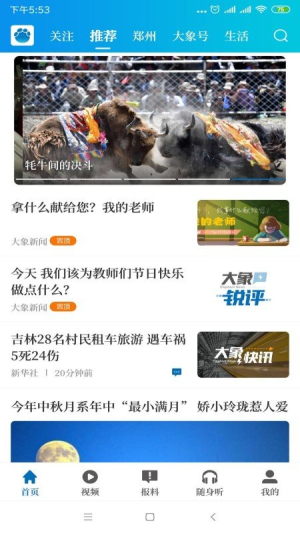 大象新闻app免费客户端展示图1