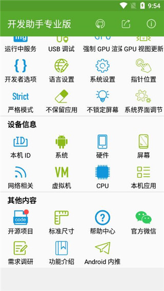 开发助手app官方手机版展示图2