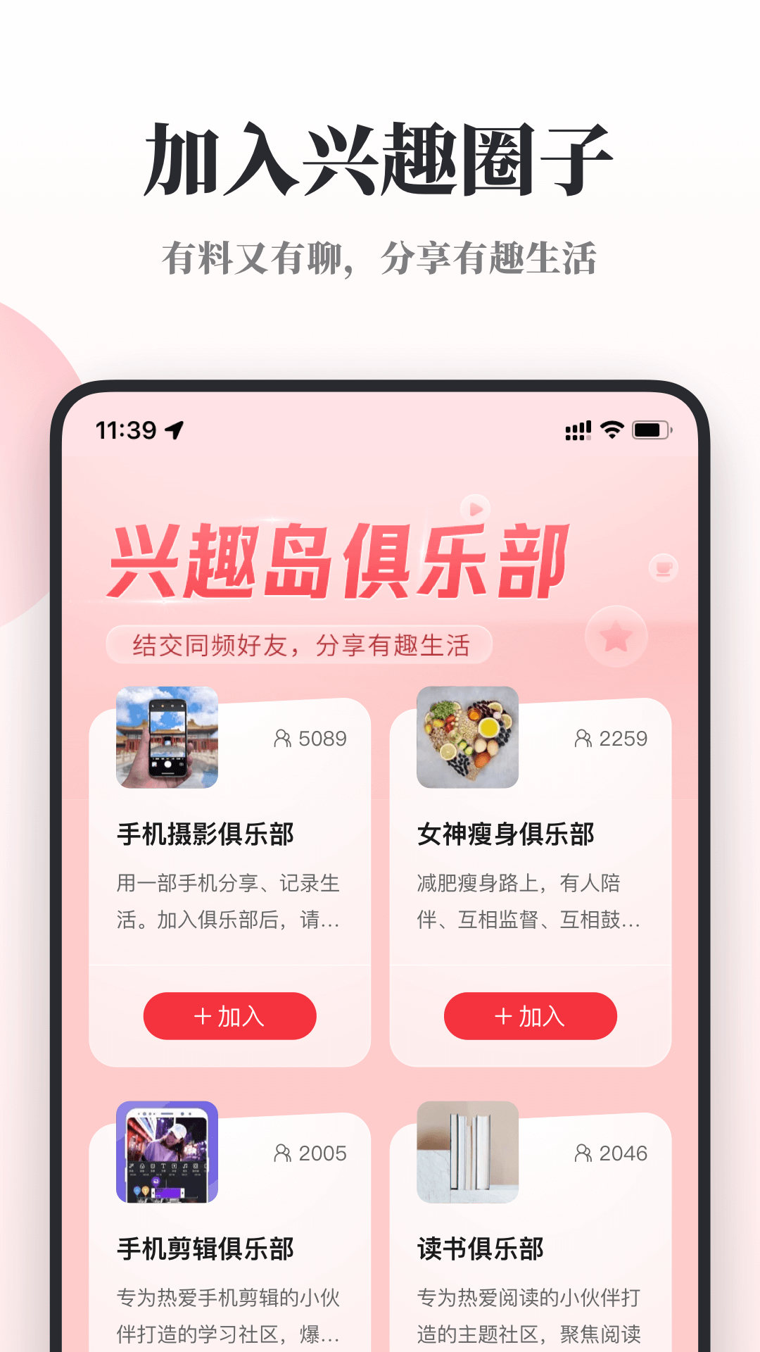 兴趣岛app展示图4