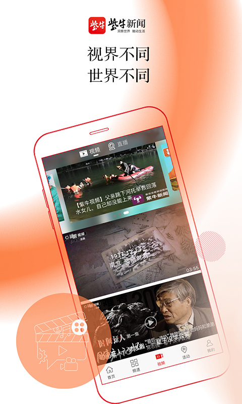 紫牛新闻app展示图4