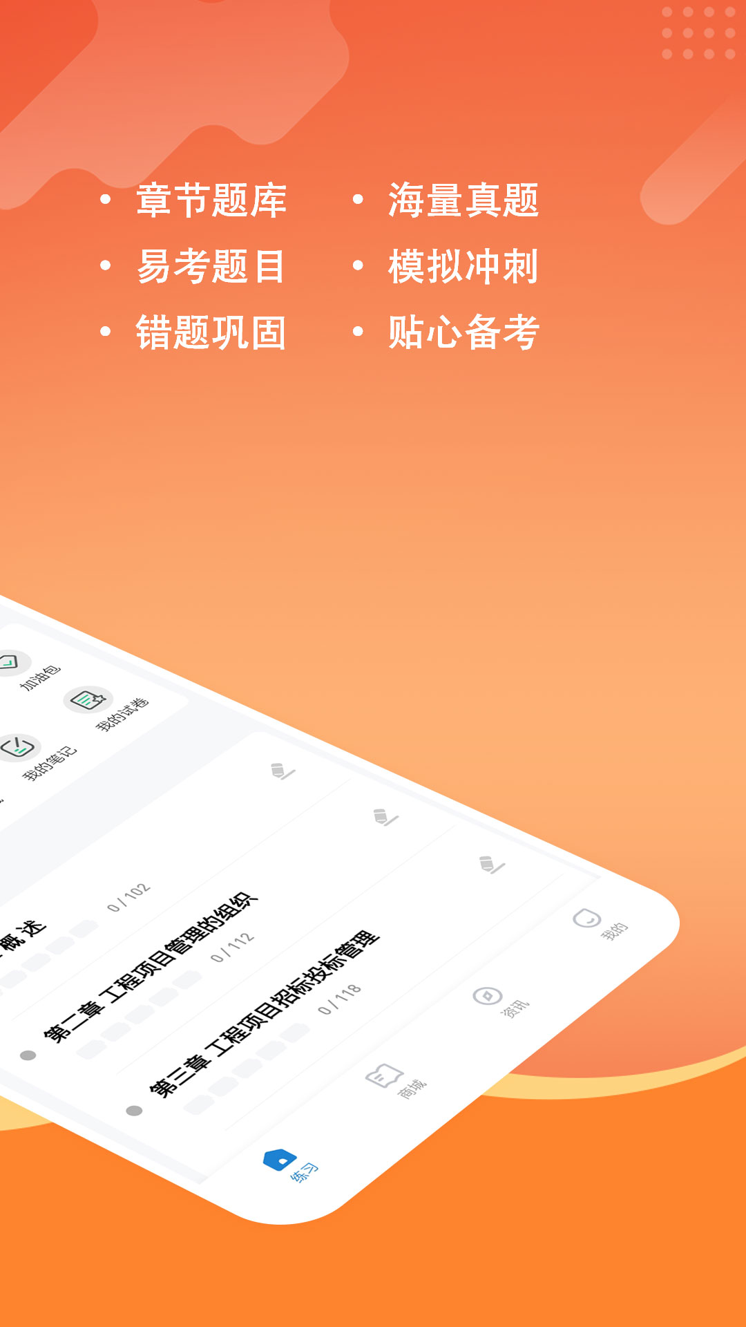 咨询工程师练题狗展示图2