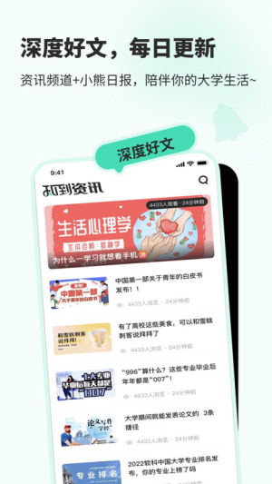 知到app官方展示图1