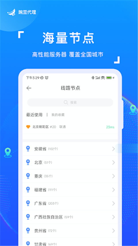 豌豆代理ip app官方正版展示图2