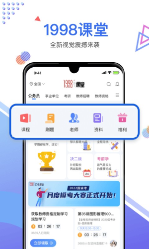 1998课堂app最新安卓版展示图1