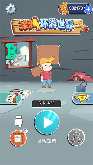 涂鸦环游世界无限金币展示图3