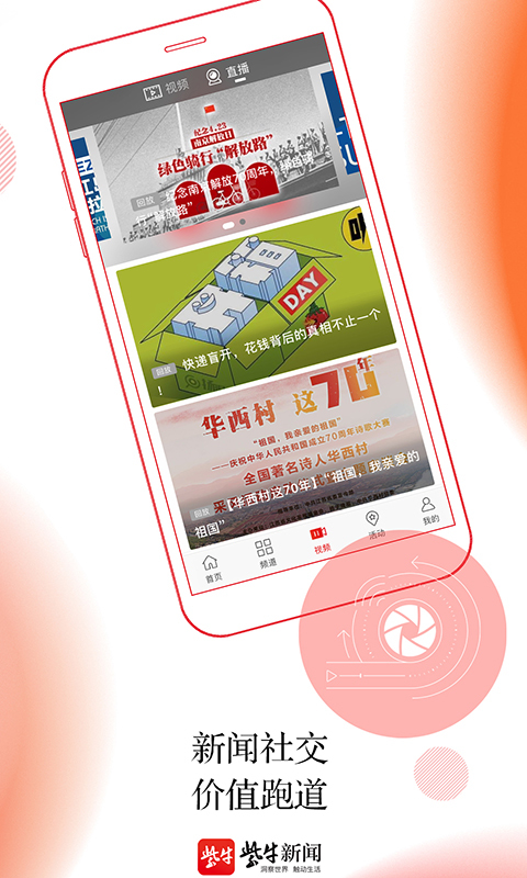 紫牛新闻app展示图2