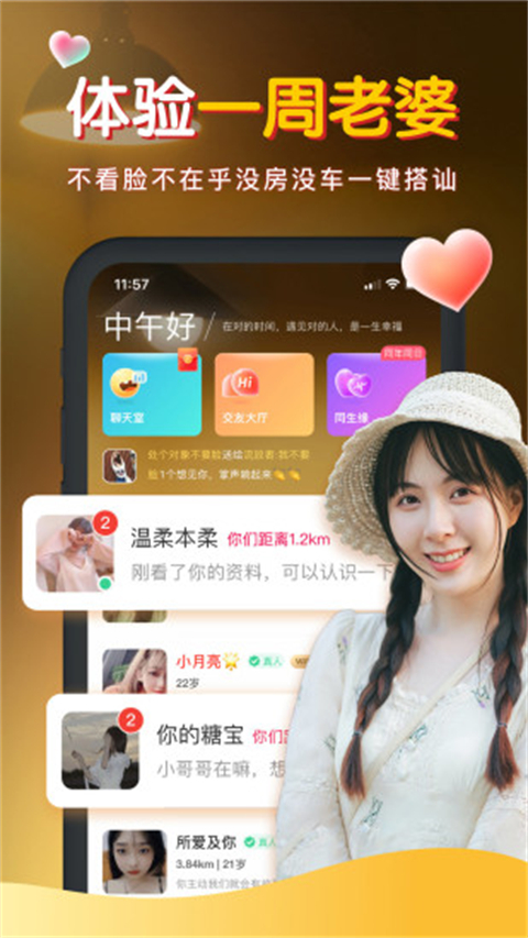 暖聊官方App官方最新版展示图2