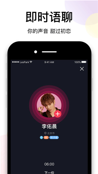 LesPark app手机安卓版展示图3