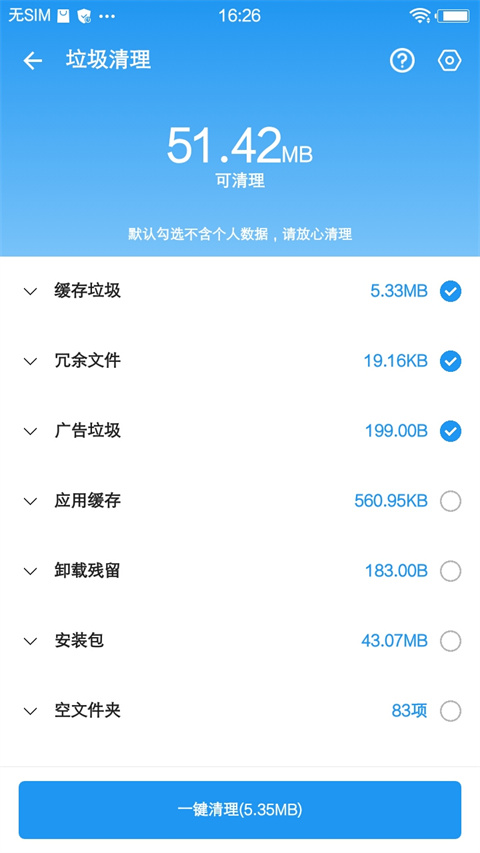 雪豹清理大师app免费原版展示图1