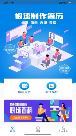 简历制作器app手机版展示图1